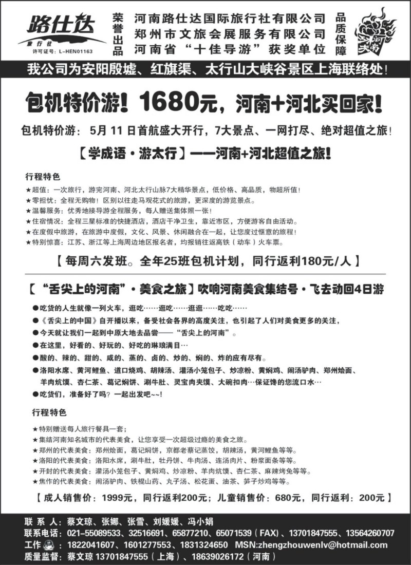 n147 【功夫河南，品质旅游】——河南路仕达国旅——蔡文琼