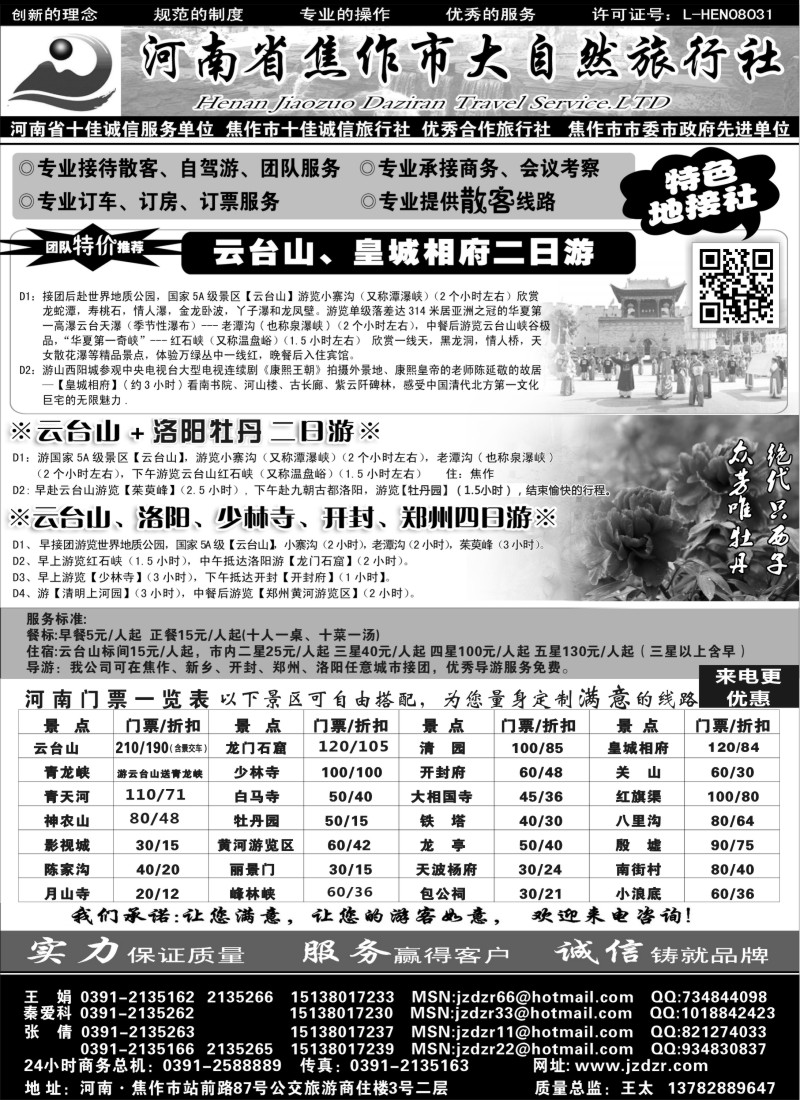 n155 焦作大自然旅行社-中原精品线路