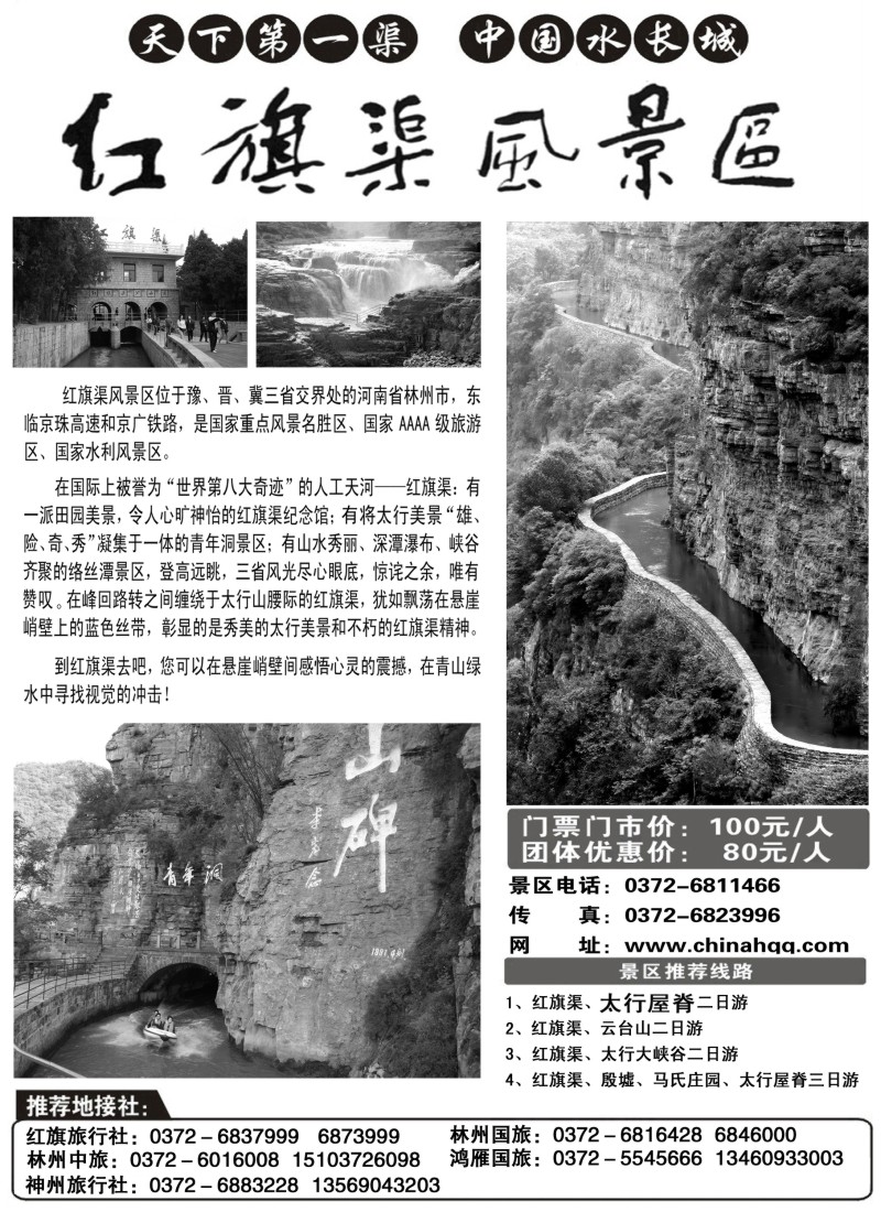 n159 河南省林州市红旗渠风景区