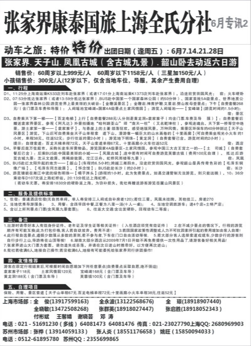 s75 全氏旅游—湖南张家界专线