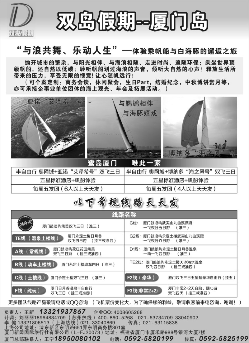 s23  双岛假期-厦门新闻国际旅行社