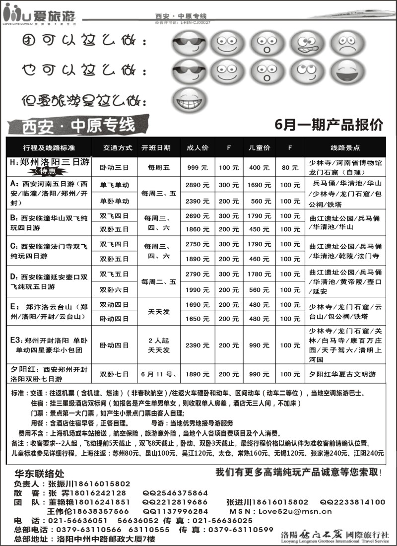 n161 爱旅游-西安河南专线