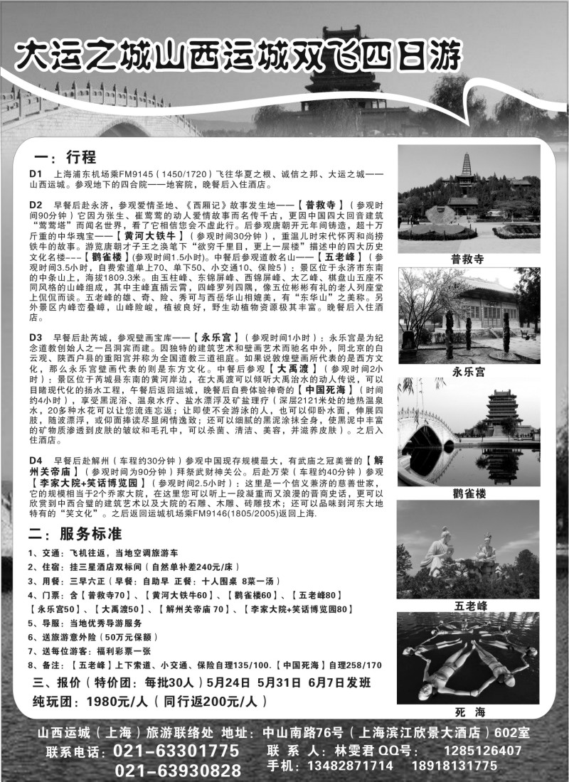 n174 山西运城专线