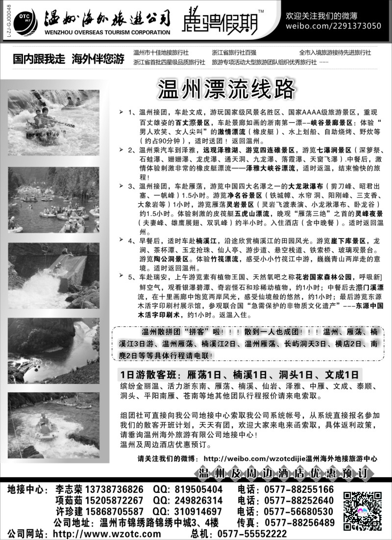 n43 温州海外旅游有限公司