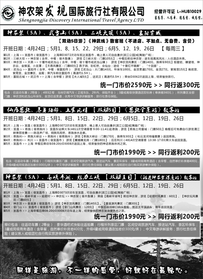 s60 神农架、三峡、武当山【发现国旅】