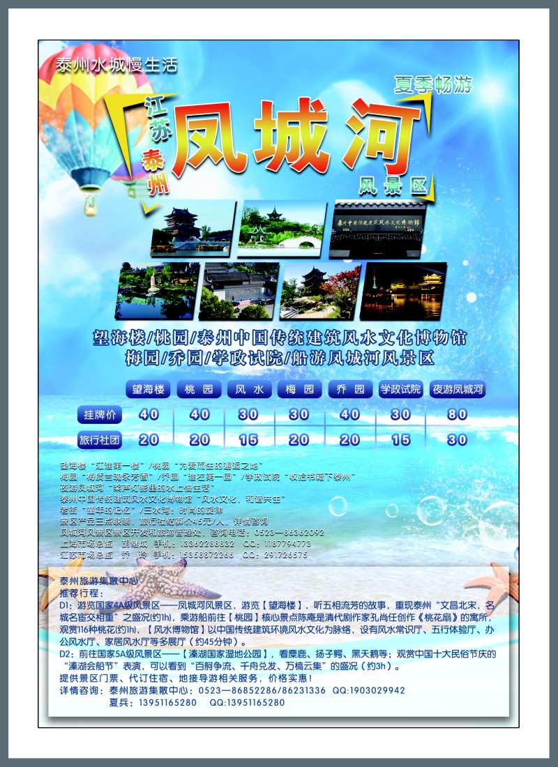 n5 泰州凤城河风景区（泰州散客旅游集散中心）