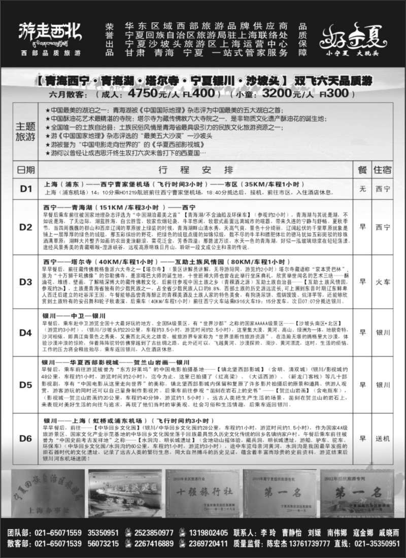 n199 【青海敦煌宁夏】 宁夏国旅驻上海办-李玲