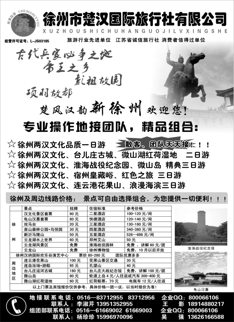 n61 徐州楚汉国际旅行社●徐州专业地接
