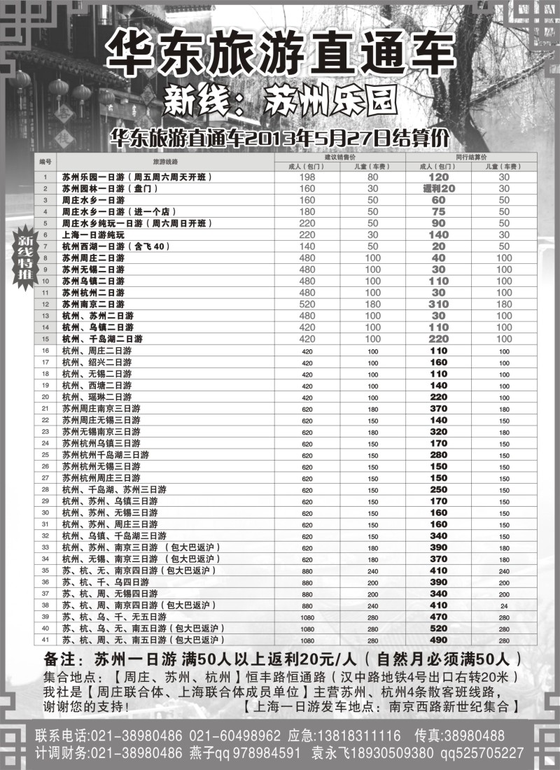 n11 上海锦新旅行社
