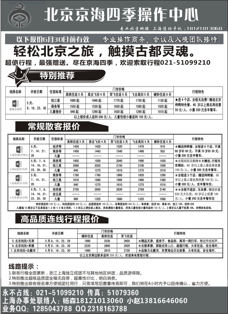 n84 北京京海四季国际旅行社有限公司