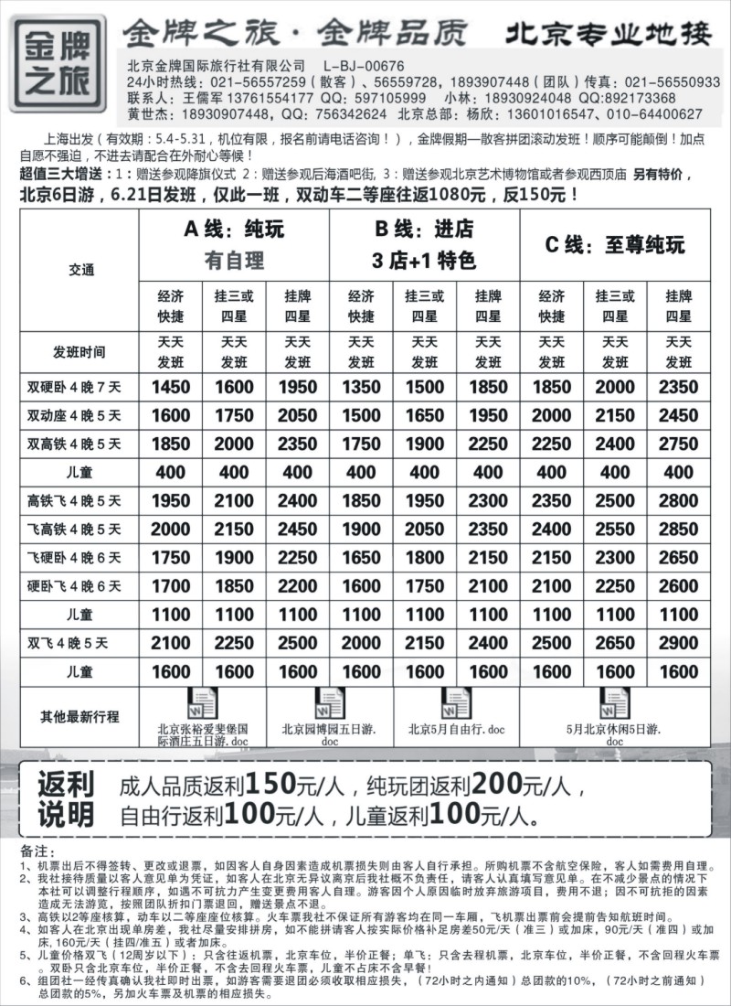 n86 金牌之旅