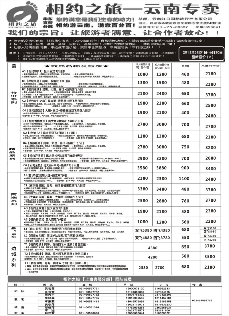s86 相约之旅-云南专卖
