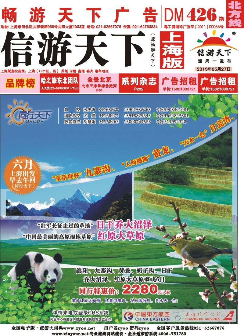 n封面 上航假期-同行天下