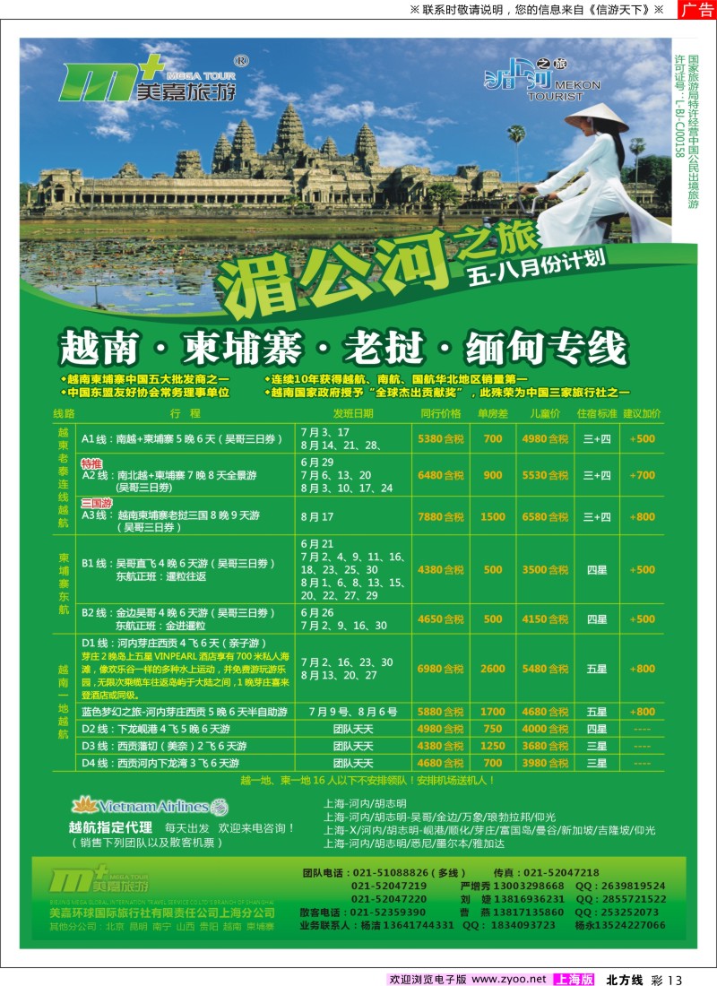n彩13 越南柬埔寨专业批发-湄公河之旅-美嘉国旅