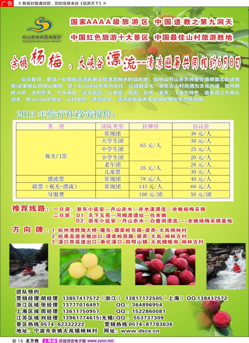 n彩16 宁波丹山赤水风景名胜区