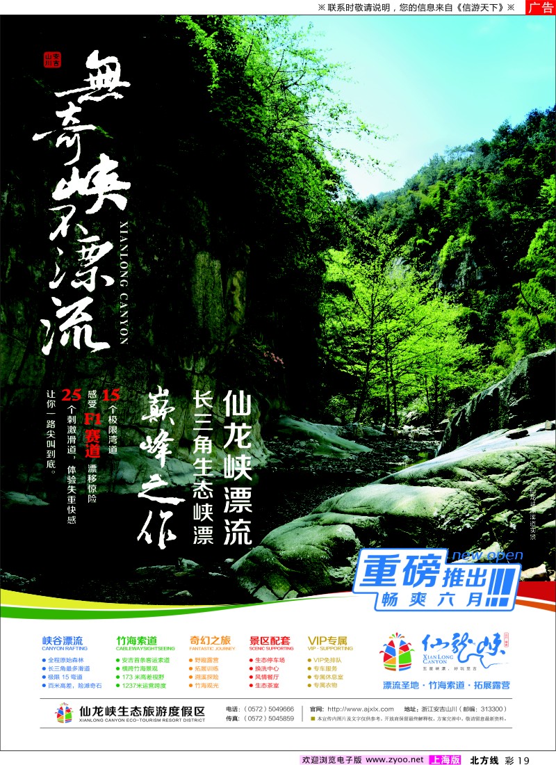 n彩19 安吉仙龙峡生态旅游度假区·仙龙峡漂流