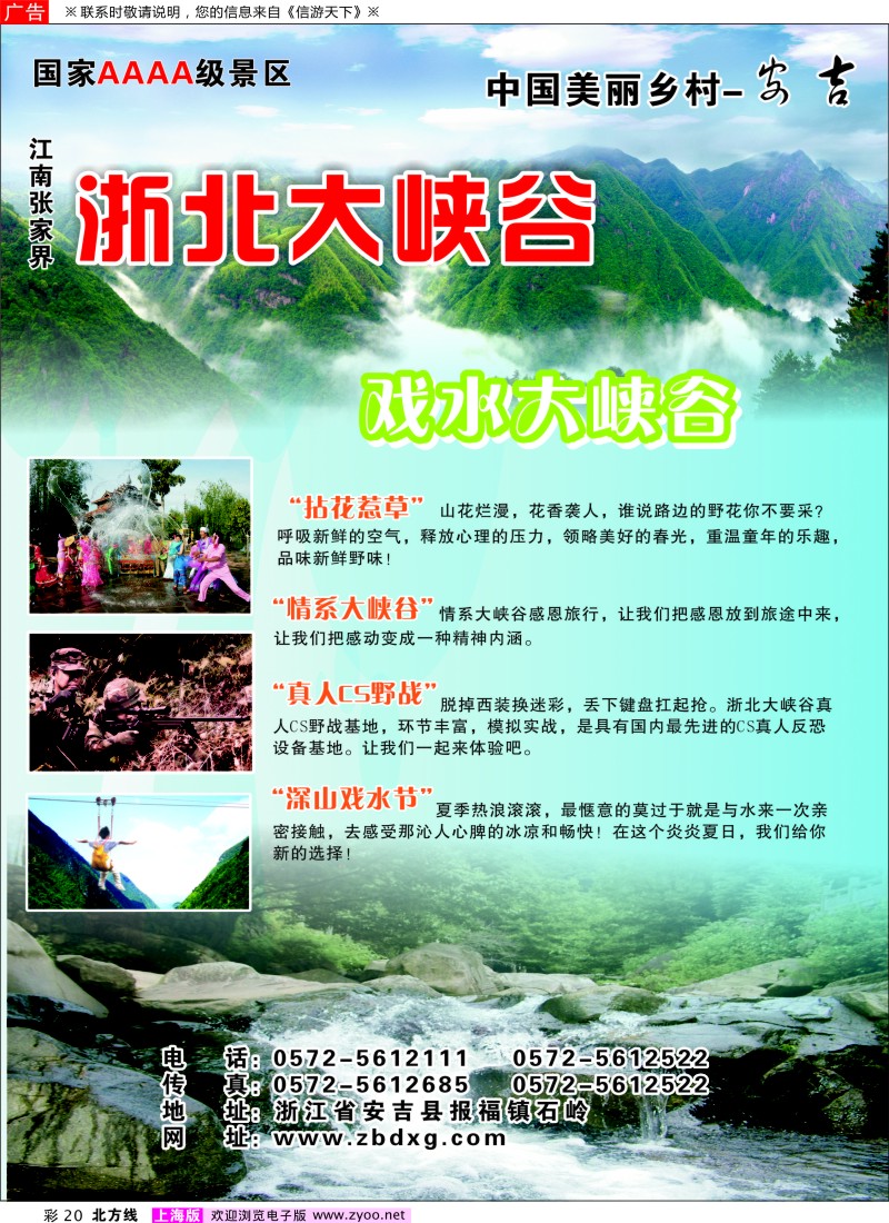 n彩20 浙北大峡谷风景区