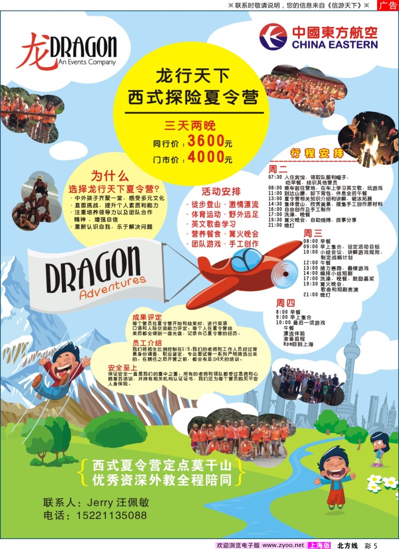 n彩5 龙行天下西式夏令营莫干山三天两晚