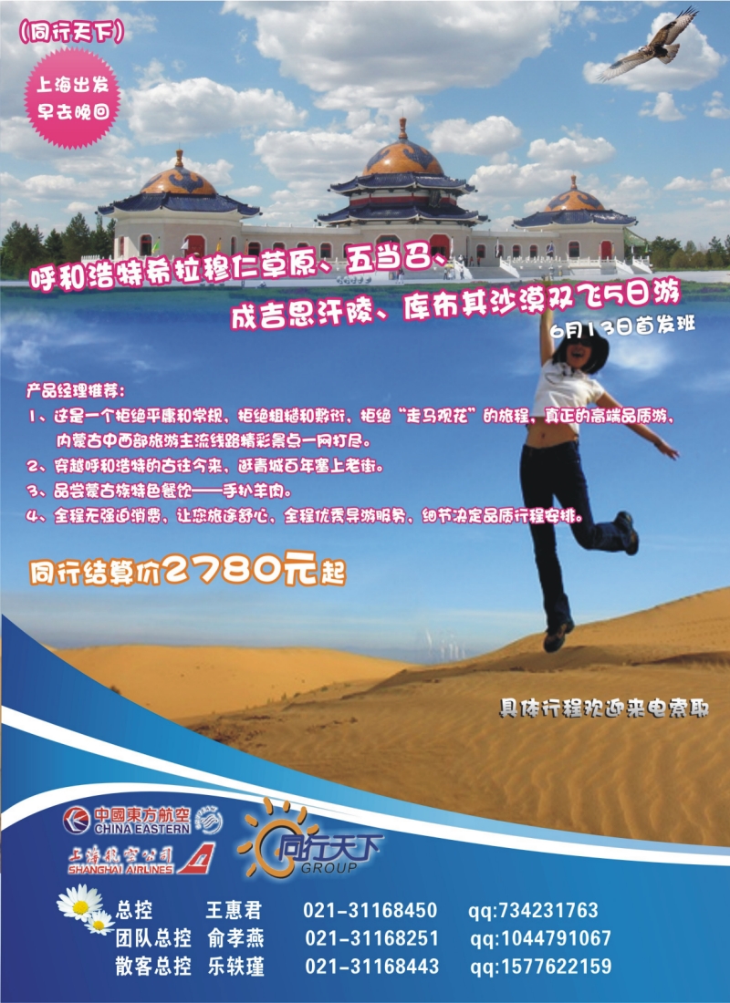 n拉页1 上航假期-同行天下