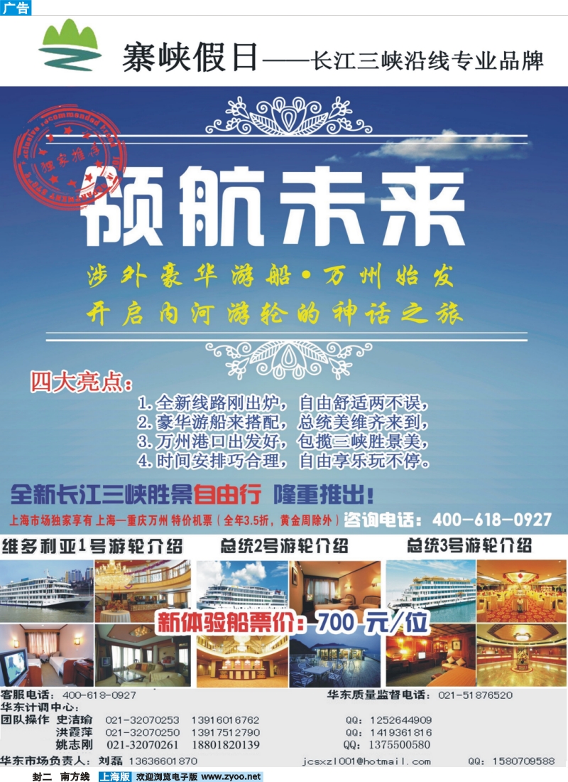 s封二 寨峡假日—长江三峡胜景游（领航未来）