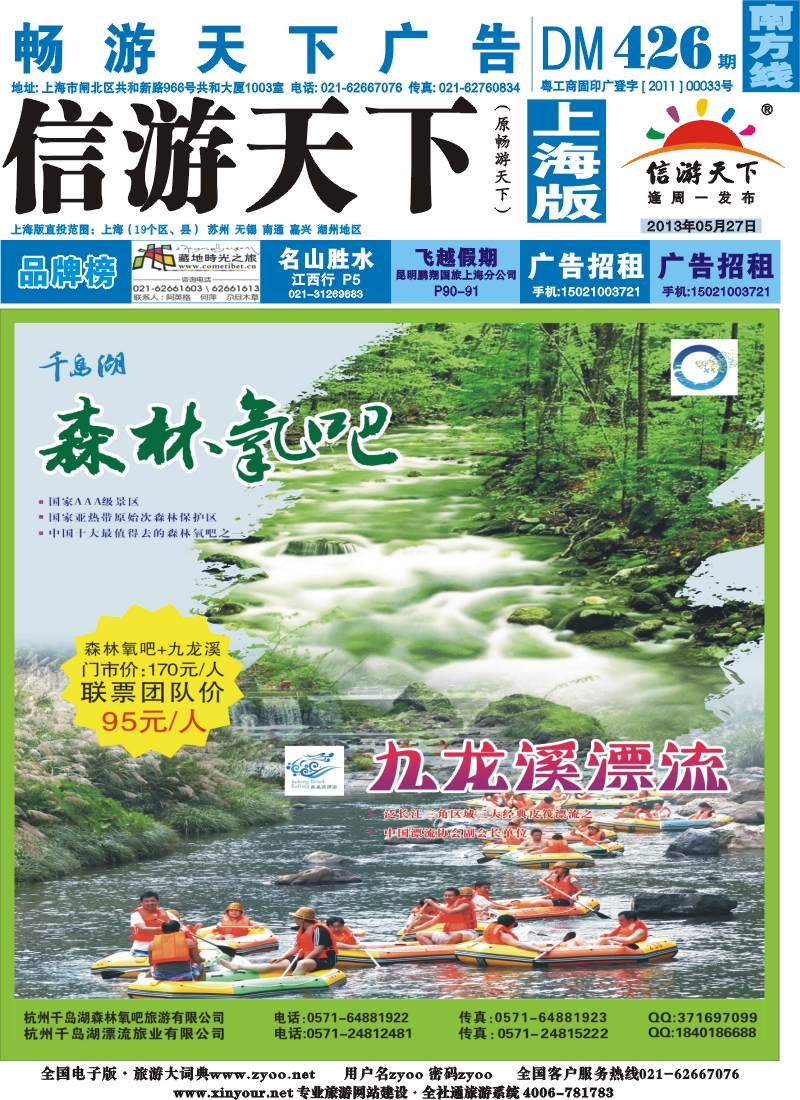s封面 千岛湖旅游联合体