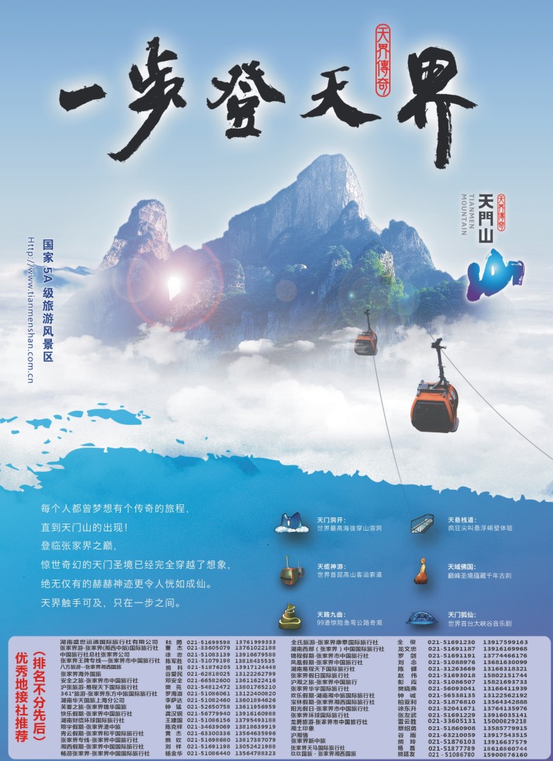 s彩13 张家界天门山旅游股份有限公司