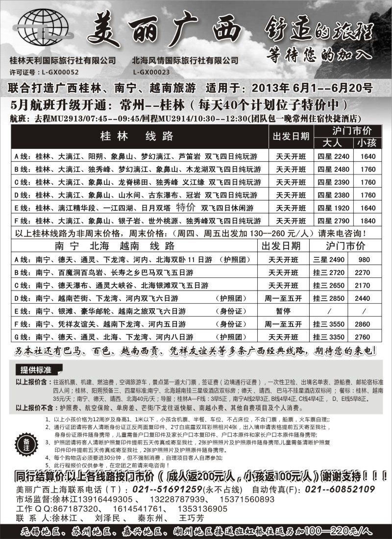 s彩18  美丽广西