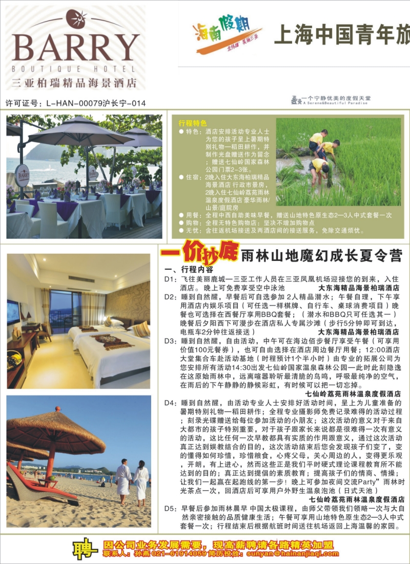 s彩1拉页 海南假期