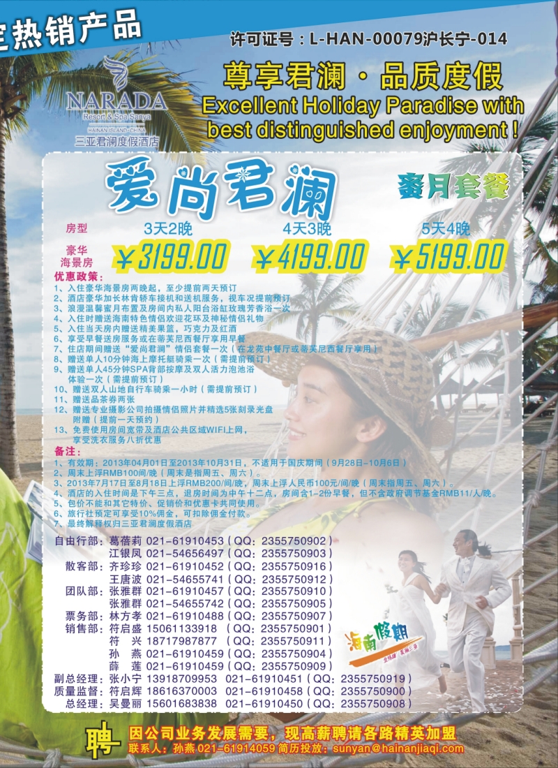s拉页2 海南假期