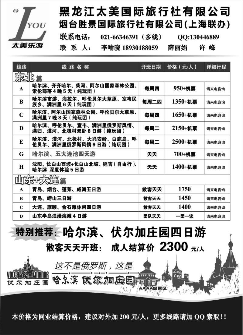 n138 黑龙江太美国际旅行社上海办