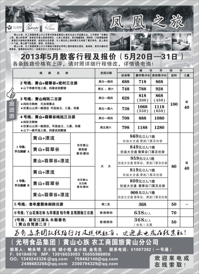 n67 黄山心族—农工商国旅黄山分公司