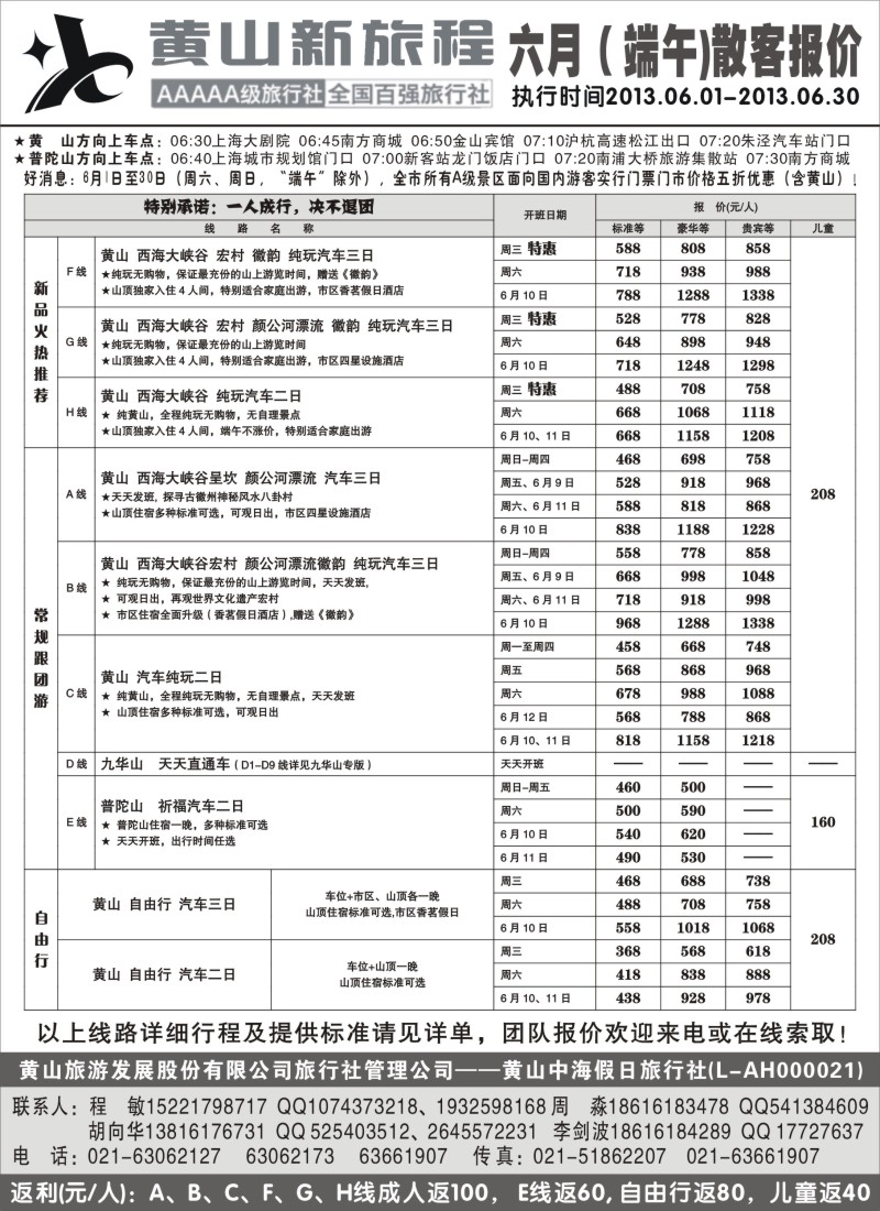 n68 黄山新旅程