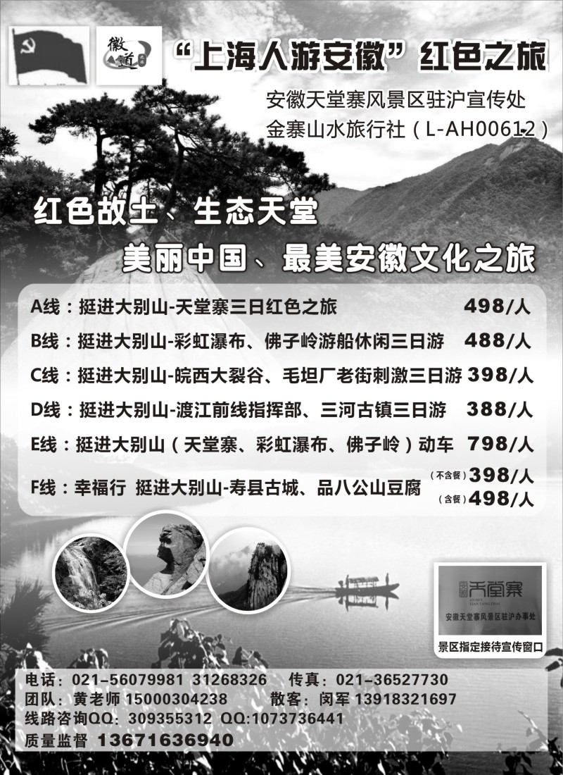 n78 安徽大别山-天堂寨、彩虹瀑布