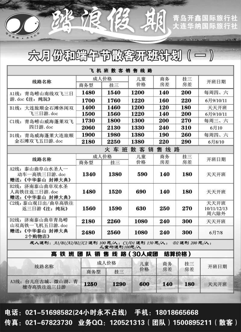 n119 踏浪假期--六月份散客报价