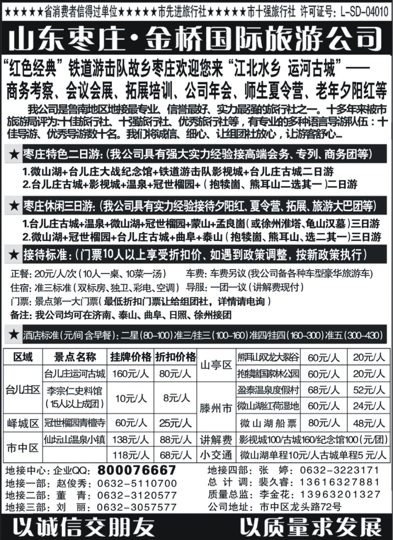 n125 江北水乡·运河古城—枣庄金桥国际旅行社