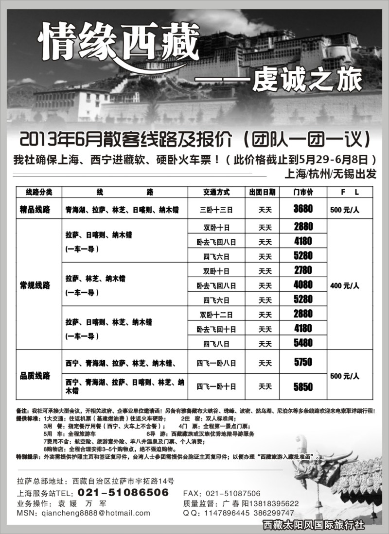 s41 情缘西藏-虔诚之旅