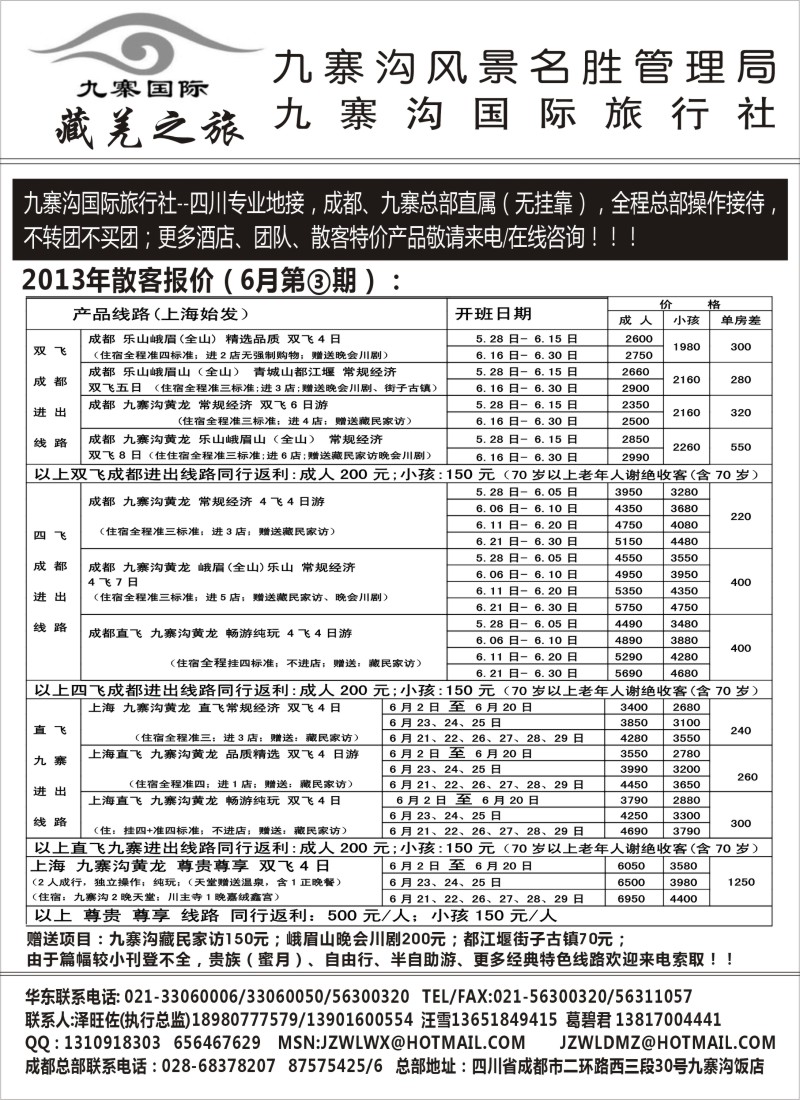 s42 九寨沟风景名胜管理局-九寨沟国际旅行社