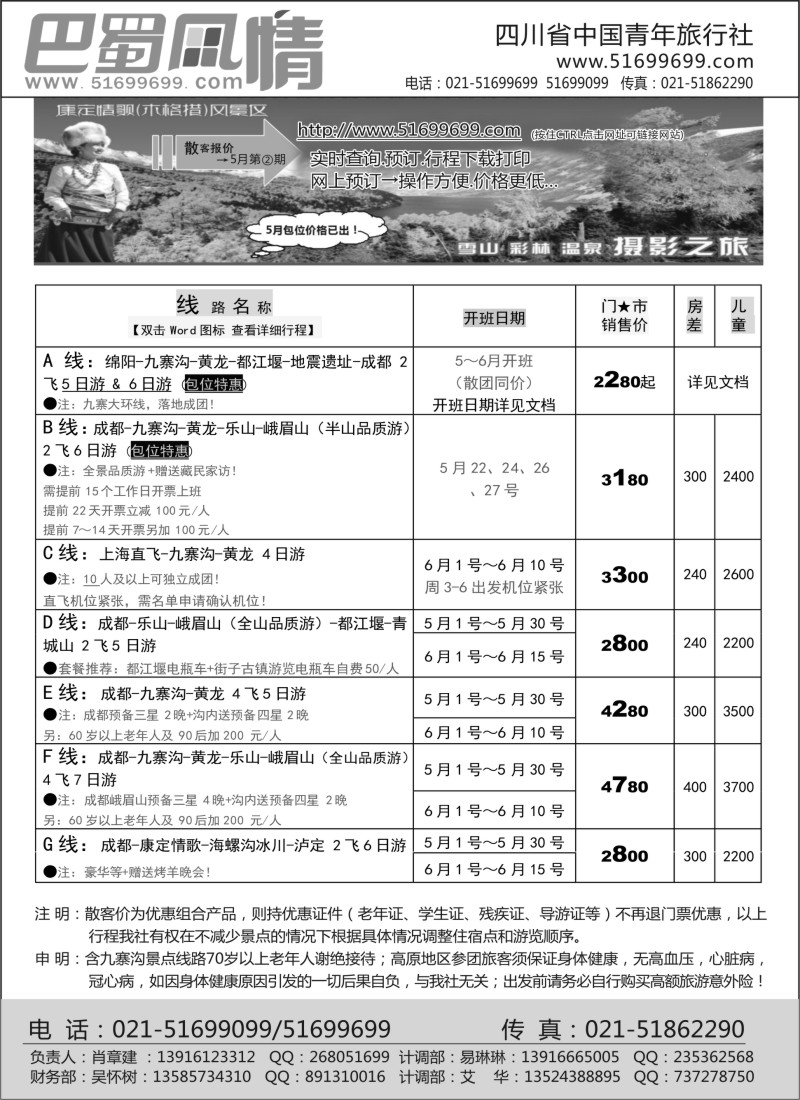 s43 四川青年旅行社-巴蜀风情