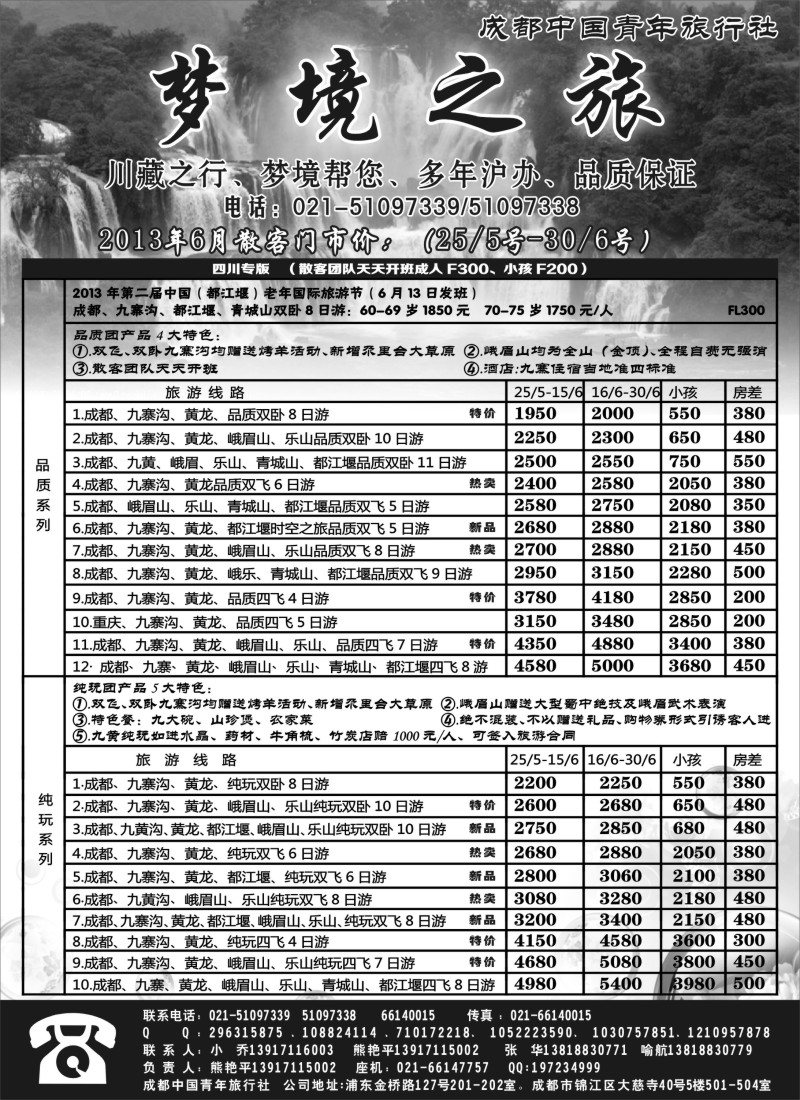 s48 四川梦境之旅（熊艳平）