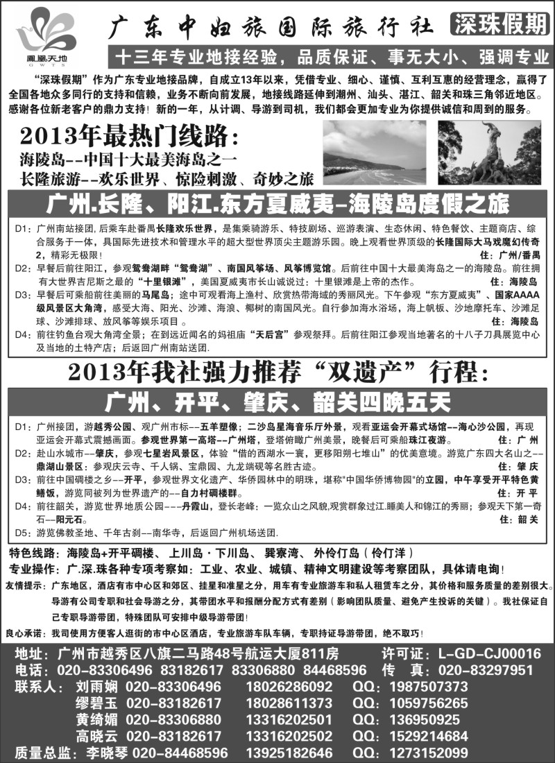 s105 广东中妇旅——只做品质团的专业接待社