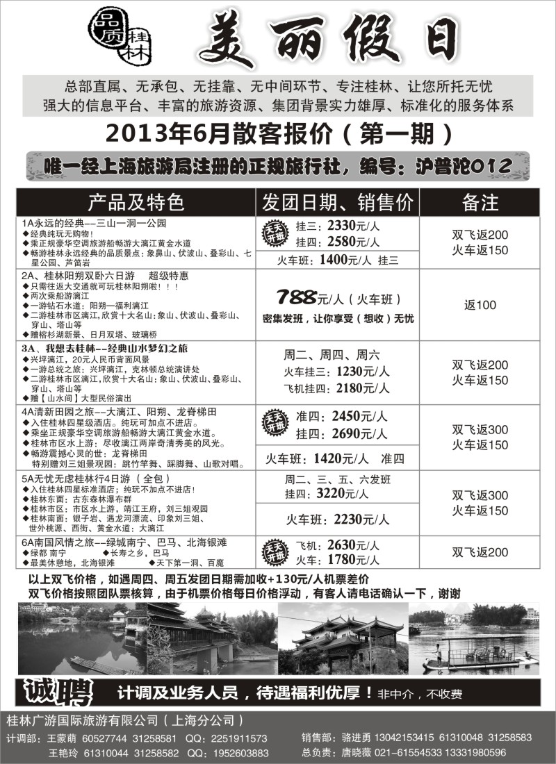 s108 桂林美丽假日（特价688元起）