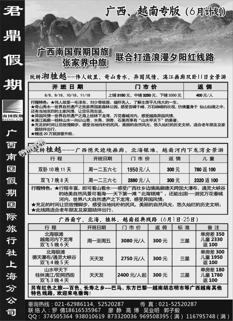 s111 君鼎假期--广西南国假期国际旅行社