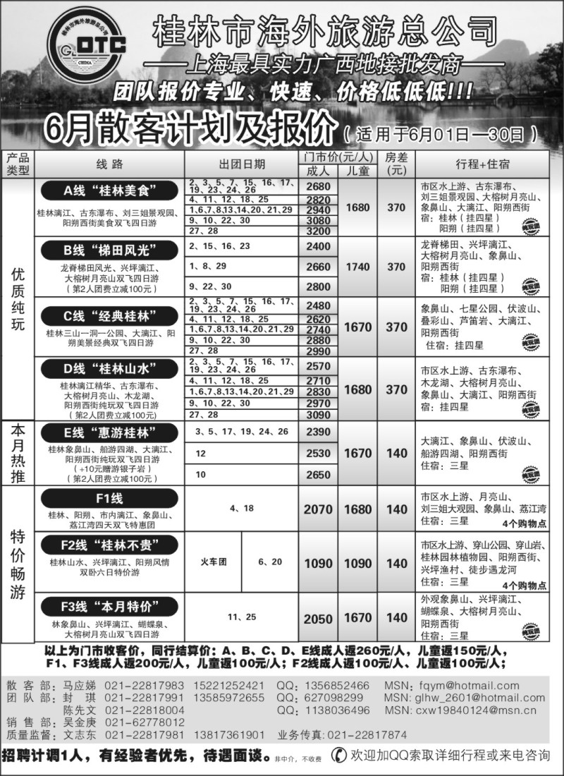 s112 桂林海外—桂林专业地接