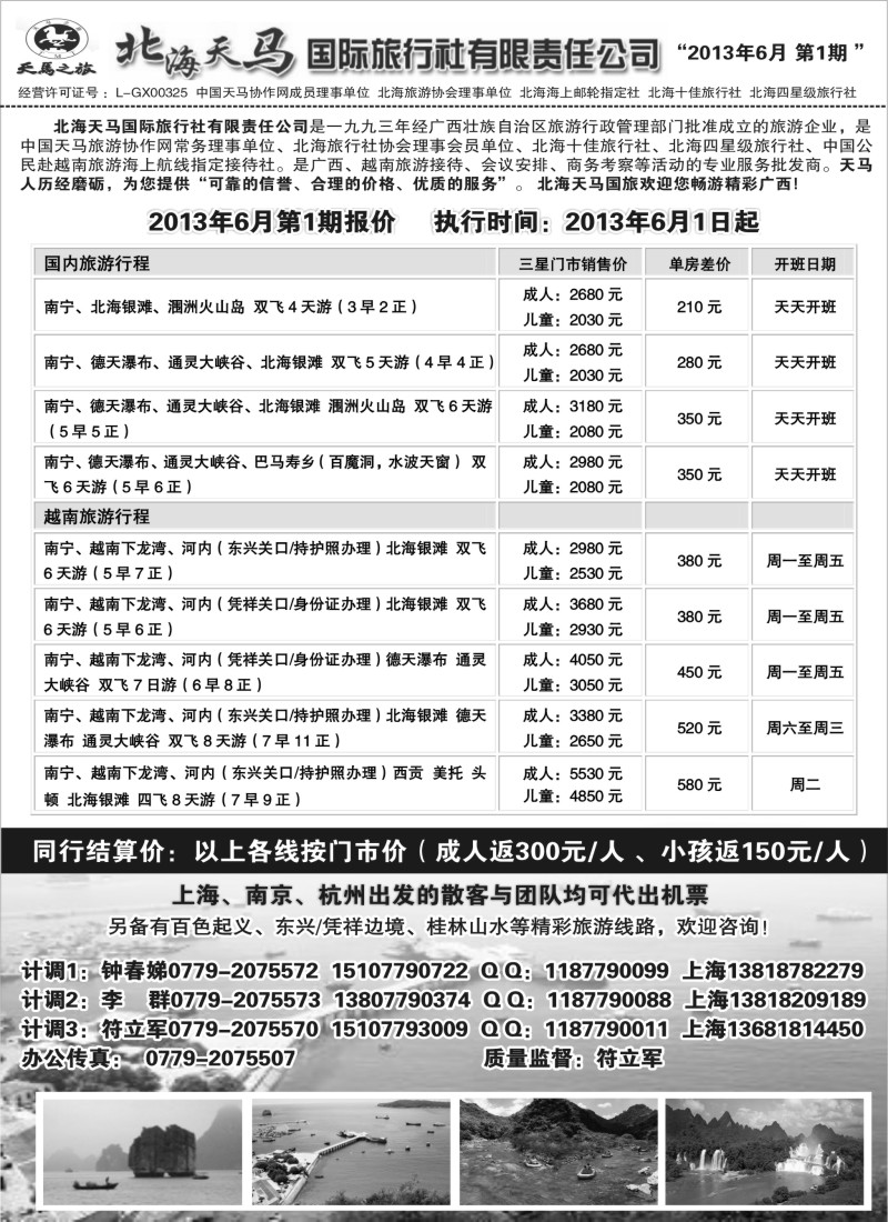 s114 北海天马国际旅行社-广西南宁北海越南专线