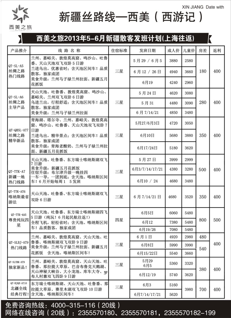 n188 西美之旅（原西游记）品质散客