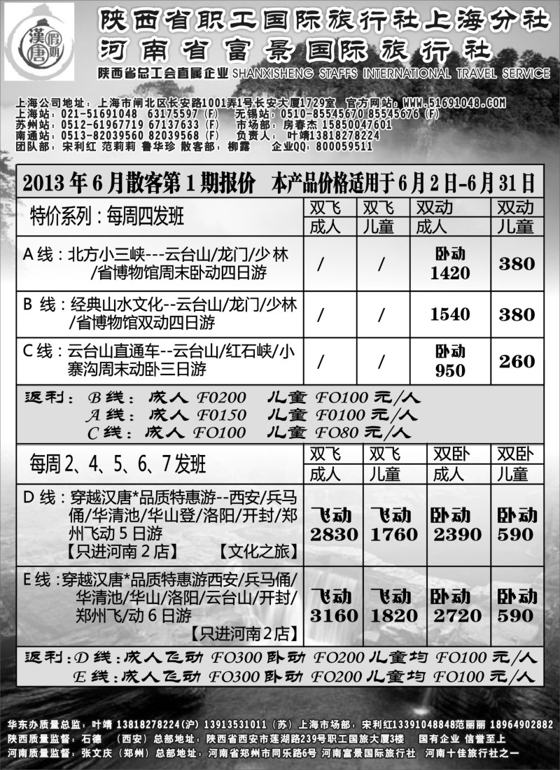 n151 汉唐假期—河南专线六月份报价