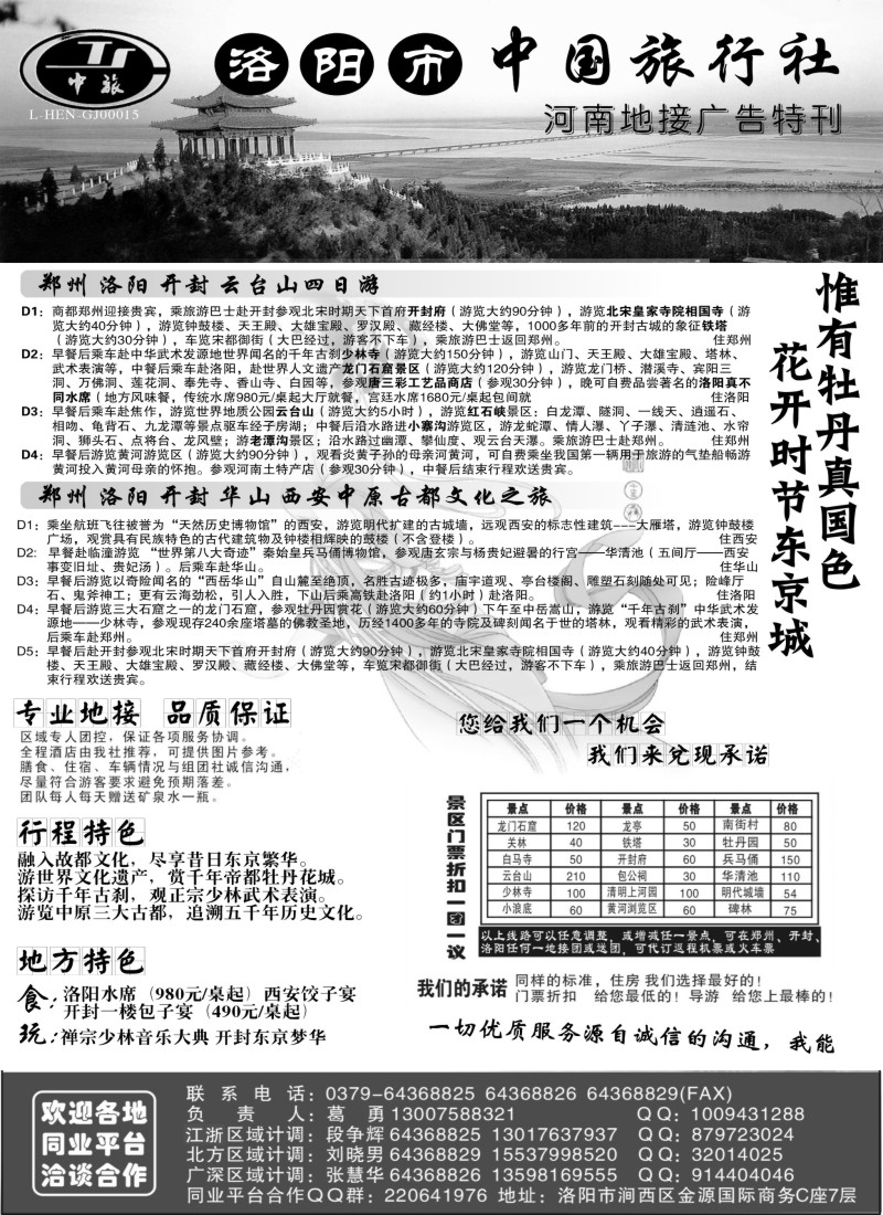 n153 畅游中原--洛阳市中国旅行社