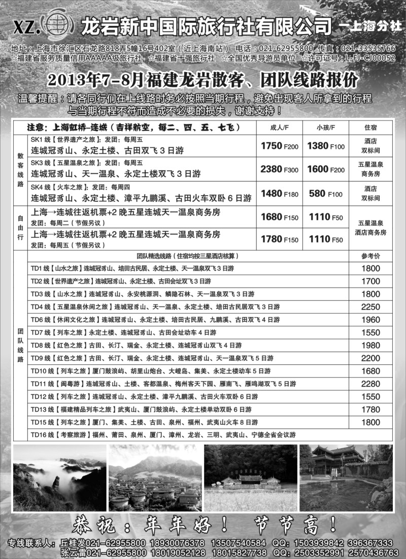 s20 龙岩新中国际旅行社有限公司