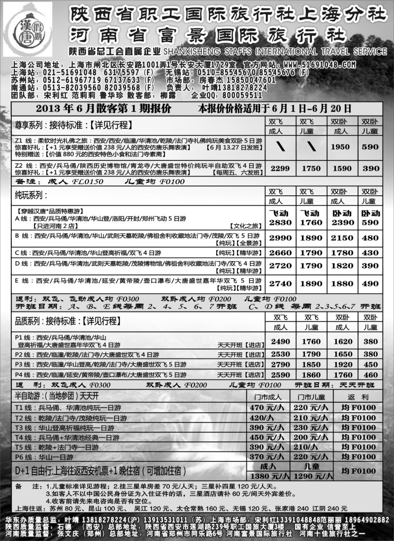 n160 汉唐假期—西安专线六月份报价