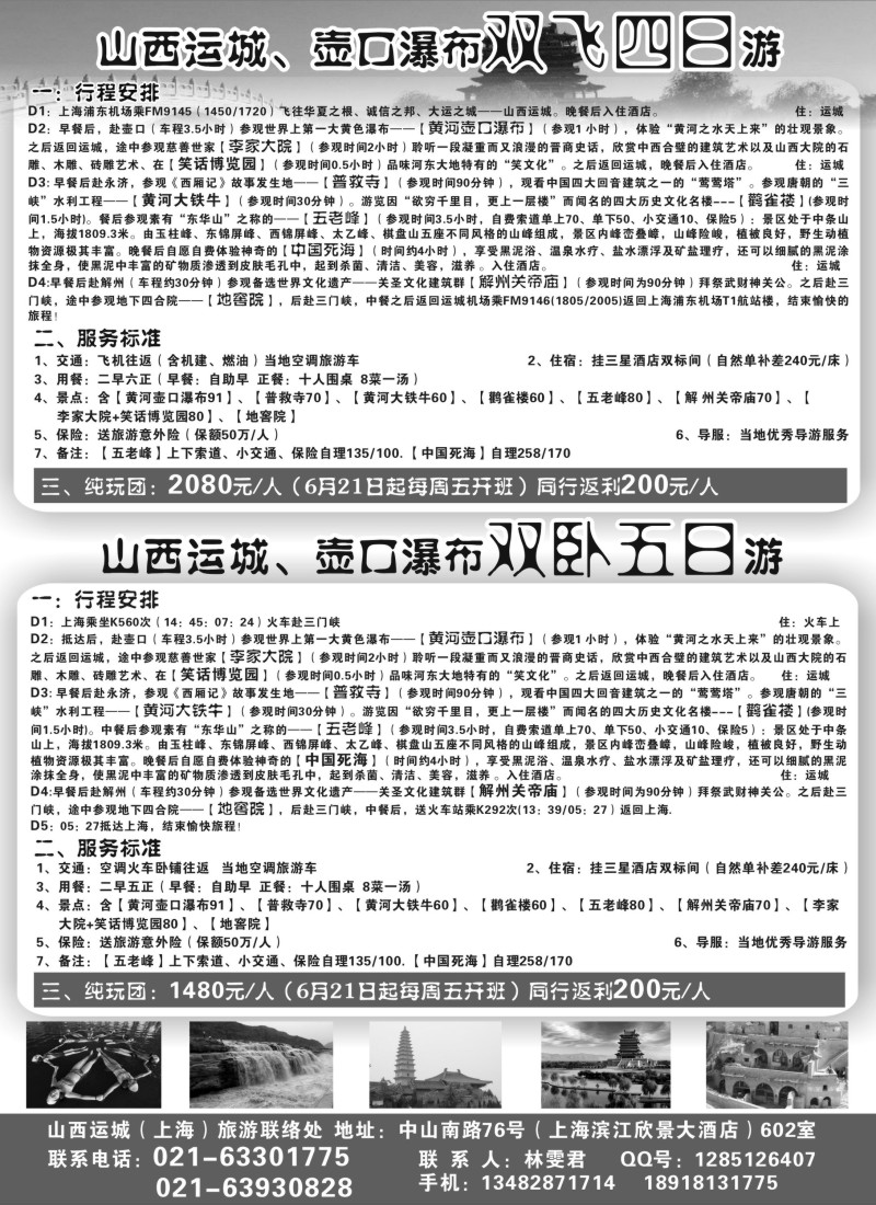 n167 山西运城专线